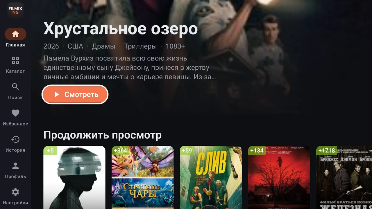 Главная на телевизоре