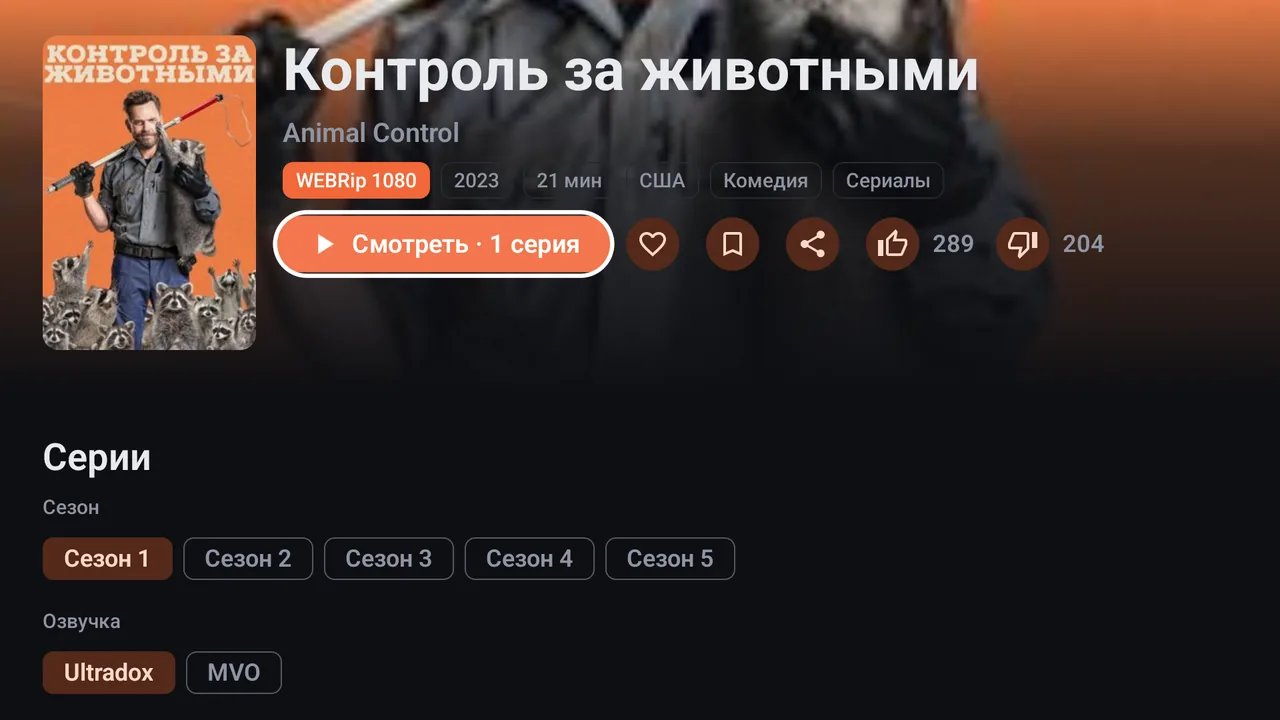 Страница фильма: снимок экрана телевизора