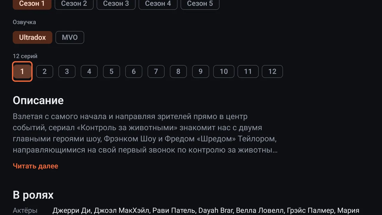 Сериалы: снимок экрана телевизора