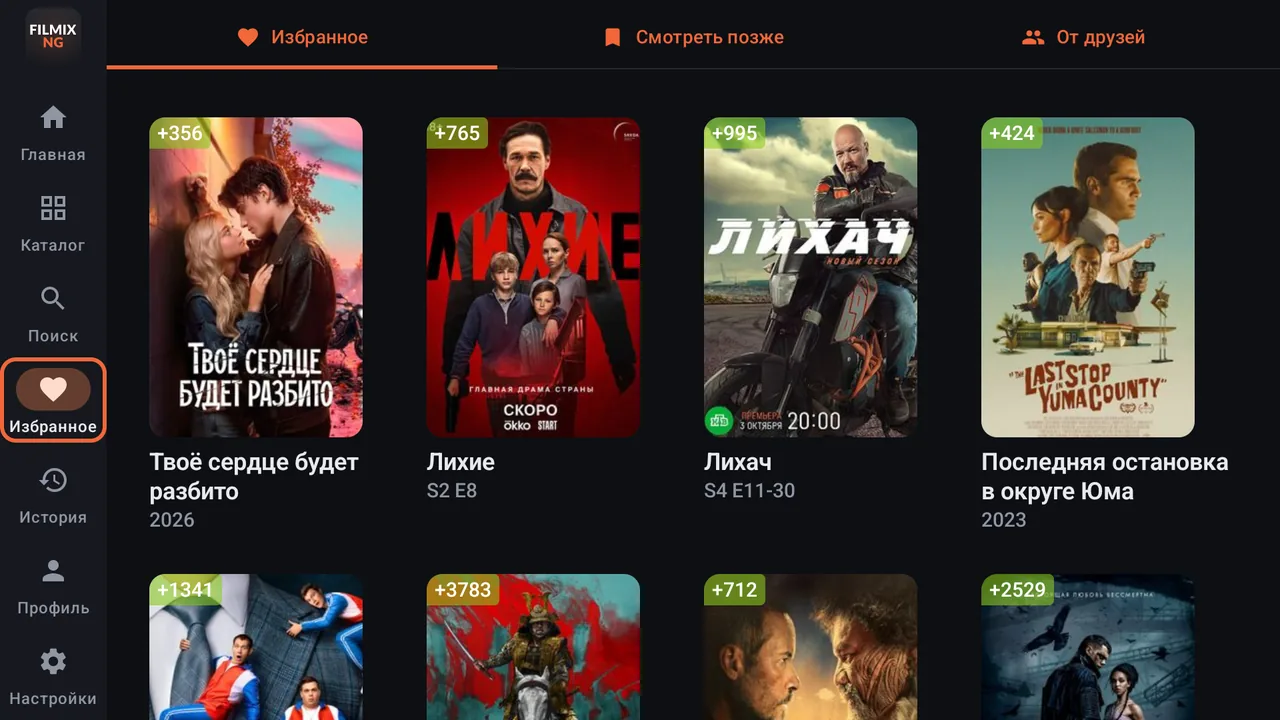 Избранное: снимок экрана телевизора